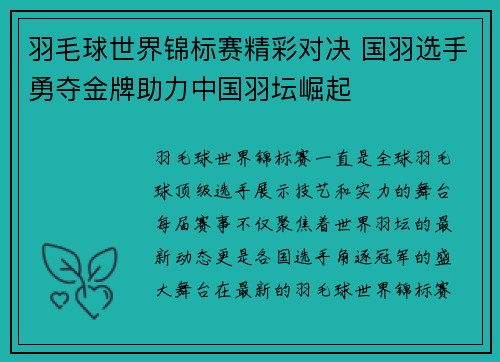 羽毛球世界锦标赛精彩对决 国羽选手勇夺金牌助力中国羽坛崛起