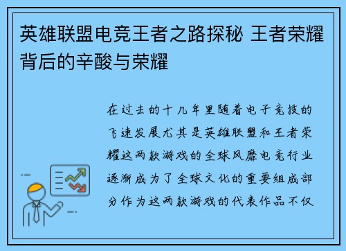 英雄联盟电竞王者之路探秘 王者荣耀背后的辛酸与荣耀