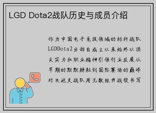 LGD Dota2战队历史与成员介绍