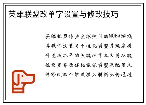英雄联盟改单字设置与修改技巧