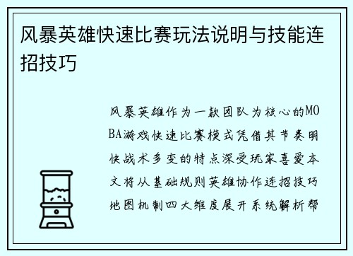 风暴英雄快速比赛玩法说明与技能连招技巧