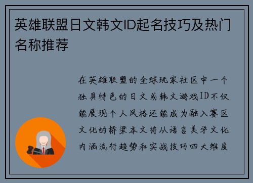 英雄联盟日文韩文ID起名技巧及热门名称推荐