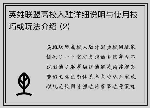 英雄联盟高校入驻详细说明与使用技巧或玩法介绍 (2)