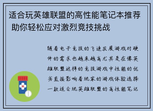 适合玩英雄联盟的高性能笔记本推荐 助你轻松应对激烈竞技挑战