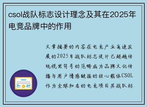csol战队标志设计理念及其在2025年电竞品牌中的作用
