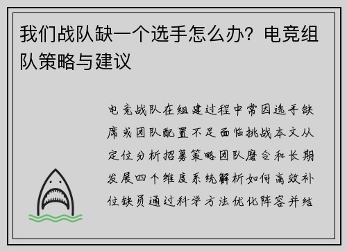 我们战队缺一个选手怎么办？电竞组队策略与建议