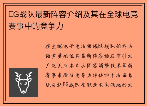EG战队最新阵容介绍及其在全球电竞赛事中的竞争力
